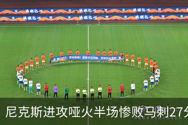 尼克斯进攻哑火半场惨败马刺27分，总决赛或延续一奇葩定律